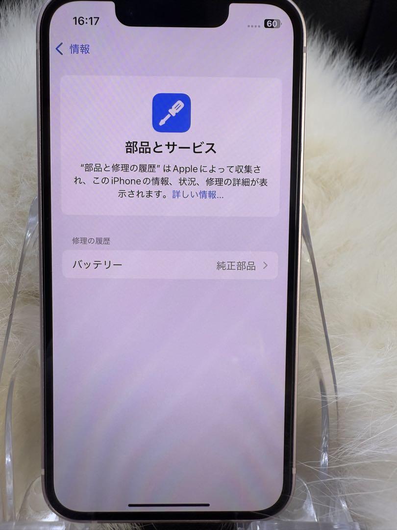iphone 13mini 256GBピンクSIMフリー 「純正バッテリー交換」 iphone 13mini 256GBピンクSIMフリー 「純正バッテリー交換