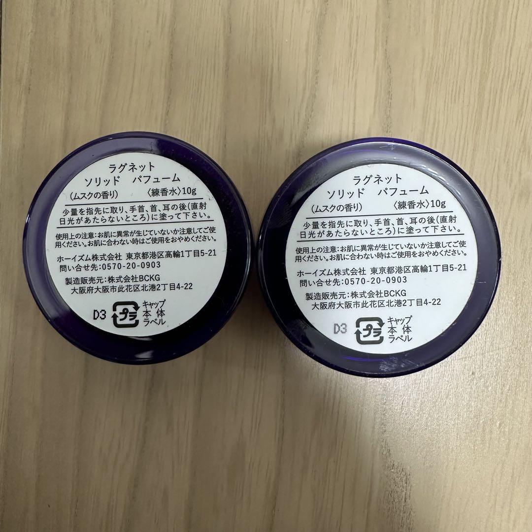 LAGNET(ラグネット) 2個セット　おまけ付き　 香水　練り香水