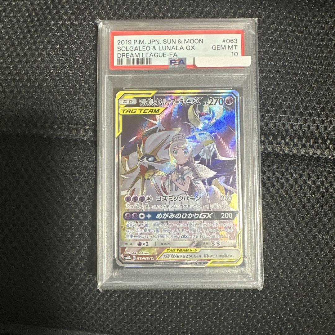 ソルガレオ&ルナアーラGX TAG TEAM Gem Mint 10 ポケモンカード ソルガレオ&ルナアーラ GX TAG TEAM - メルカリ
