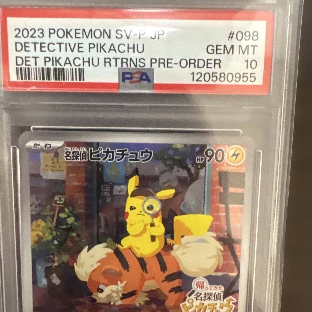 ポケモンカード 名探偵ピカチュウ プロモ PSA10