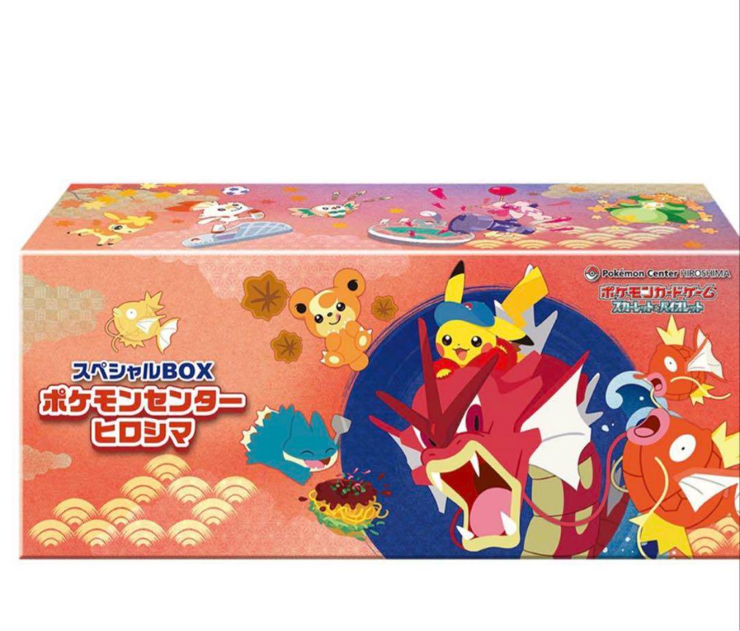ポケモンカードゲーム スペシャルBOX ポケモンセンターヒロシマ