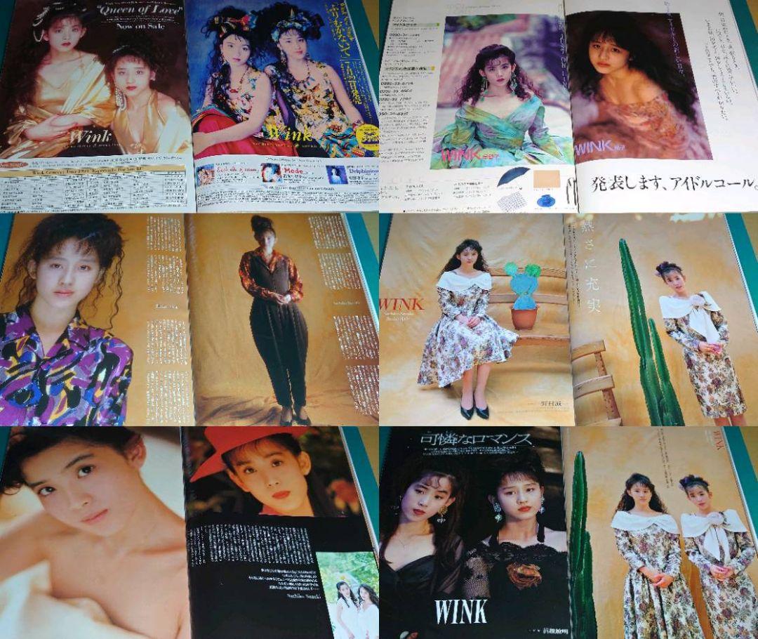 新品同様 Wink ファイル2冊 切り抜き 1988年〜大量 鈴木早智子 相田翔子 アイドル