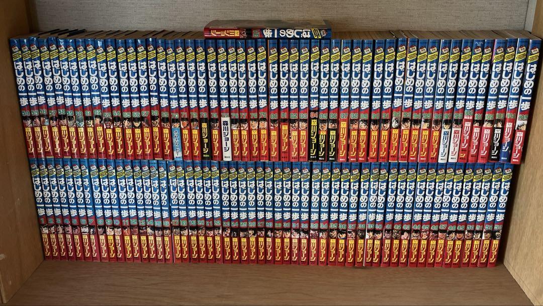 はじめの一歩 1〜105巻 99巻無 おまけ