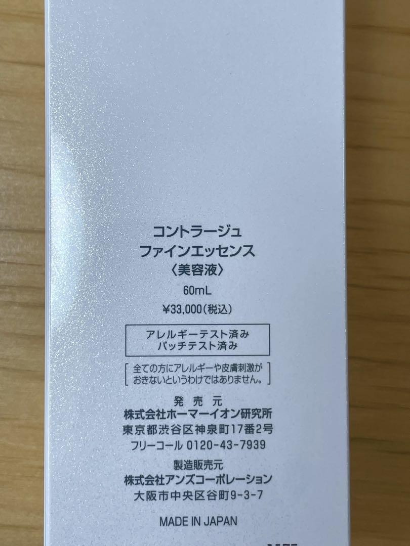 モイスティーヌ　コントラージュエッセンス