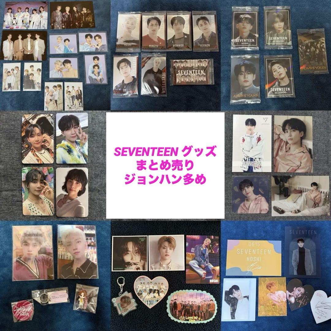 SEVENTEEN セブチ グッズ まとめ売り ジョンハン多め - メルカリ