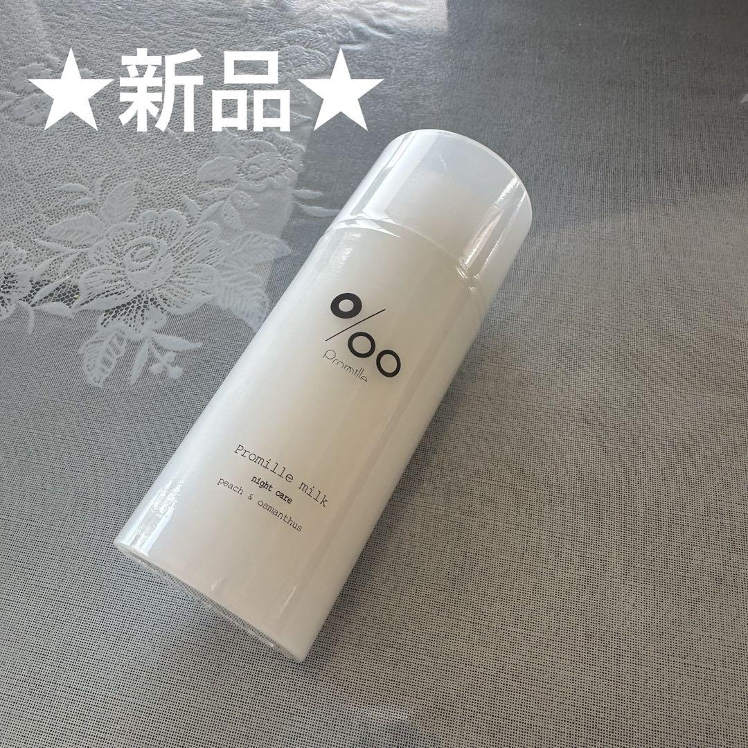 【新品】プロミルミルク ヘアミルク 洗い流さないトリートメント