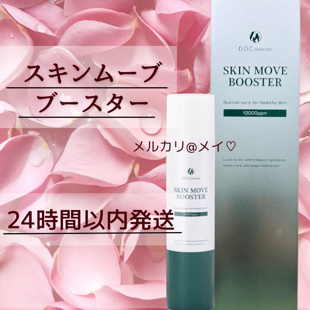 ドックスキンケア　スキンムーブブースター　docskincare 強炭酸美容液 fdafd33648e2c33bb0ba1c321c7a1c