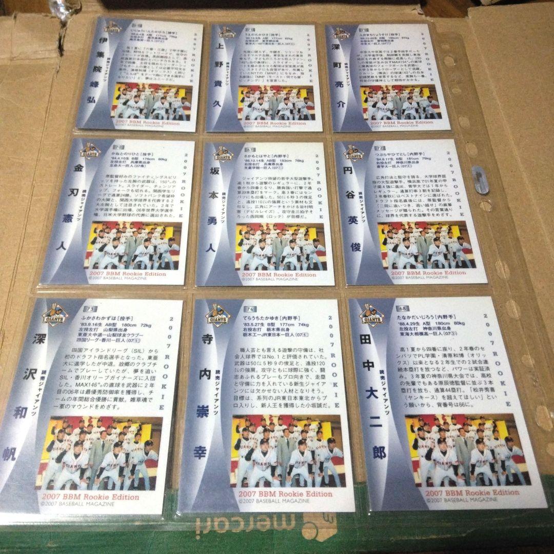 2007年 BBMルーキーエディション 読売ジャイアンツ目立った傷や汚れなし UP786_INFO