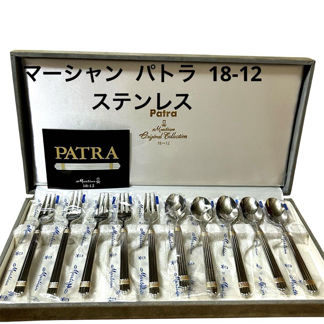 Martian PATRA マーシャン パトラ カトラリーセット 10本 - メルカリ