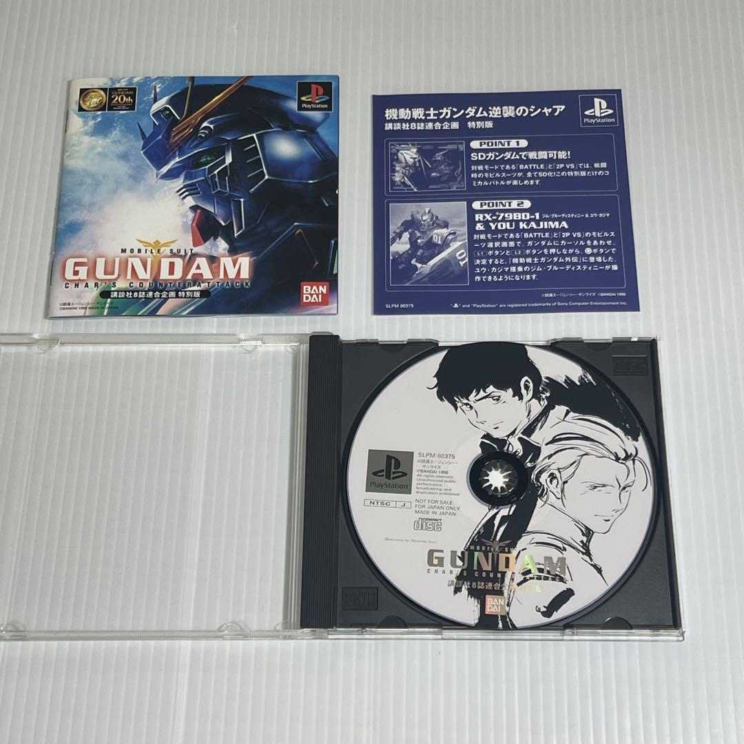激レア PS 機動戦士ガンダム 逆襲のシャア 非売品 講談社8誌連合