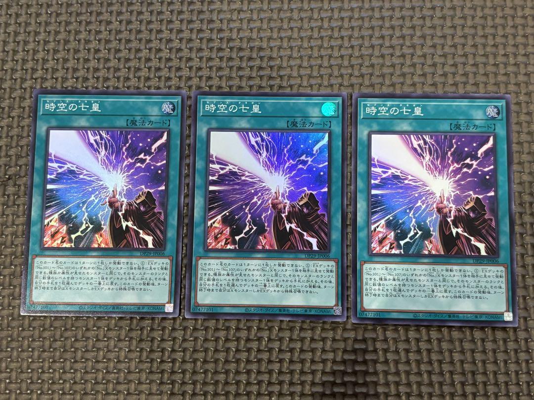 遊戯王 時空の七皇 セブンスタキオン 3枚 シークレット