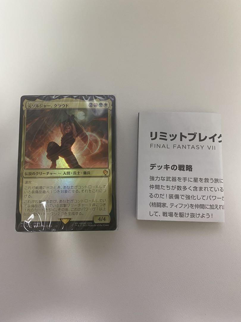MTG FFコラボ 統率者デッキ リミットブレイク ウィザーズ・オブ・ザ・コースト 【日本語版(JP)】MTG マジック