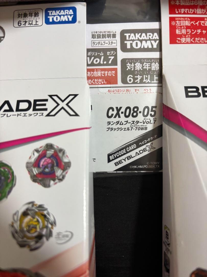 コンプリートセット ベイブレード X CX-08 ランダムブースター