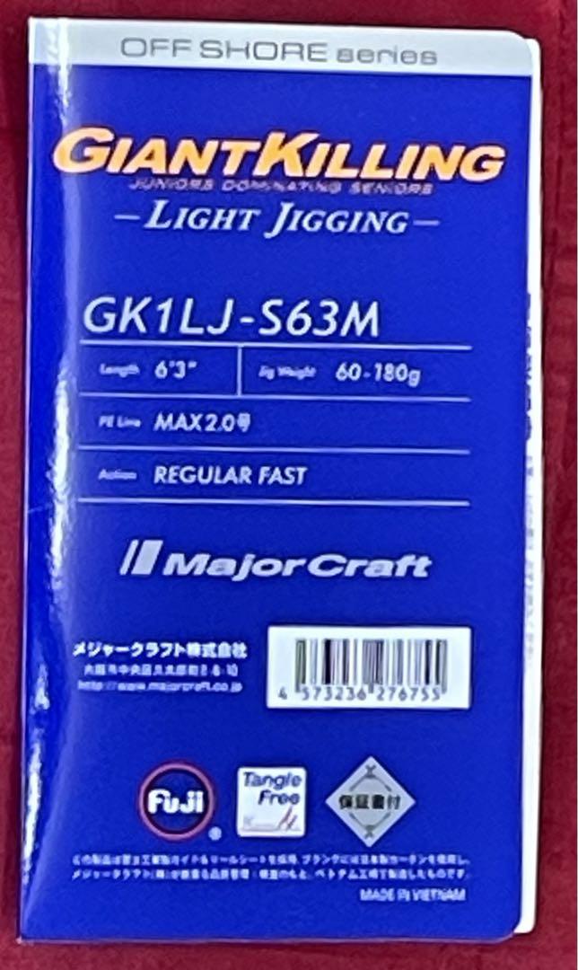 ジャイアントキリング ライトジギング