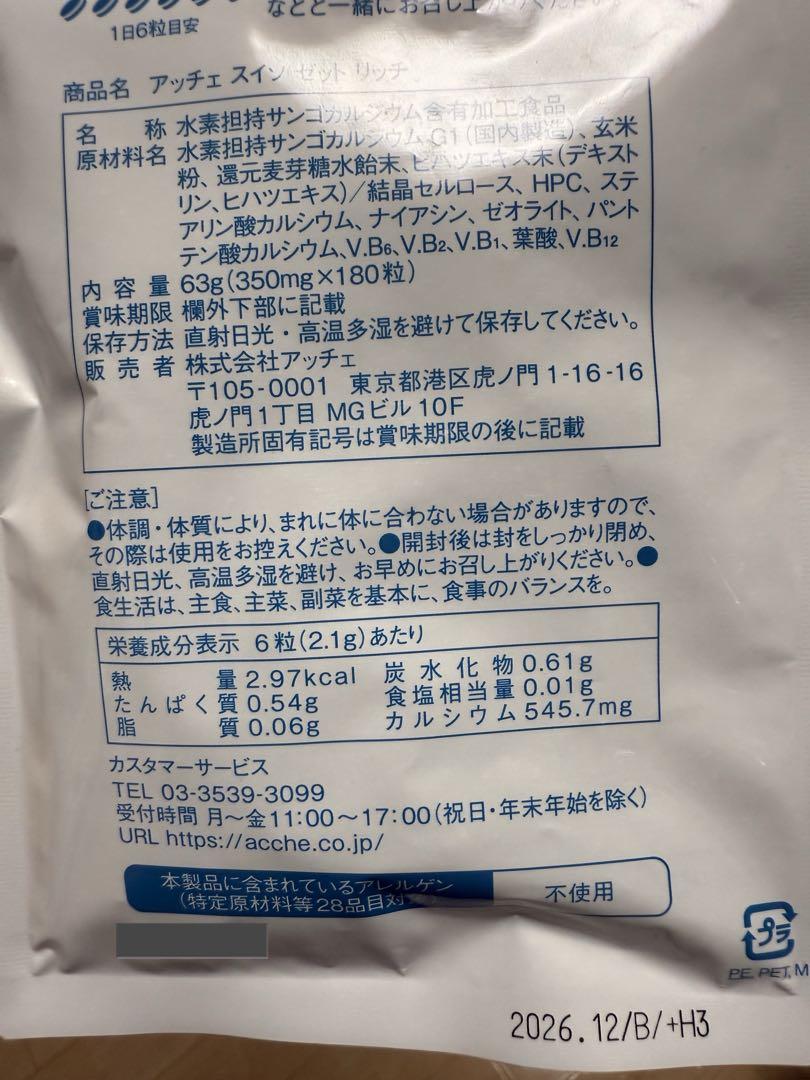 ✖︎即購入不可 コメント アッチェ 水素 サプリメント サプリ