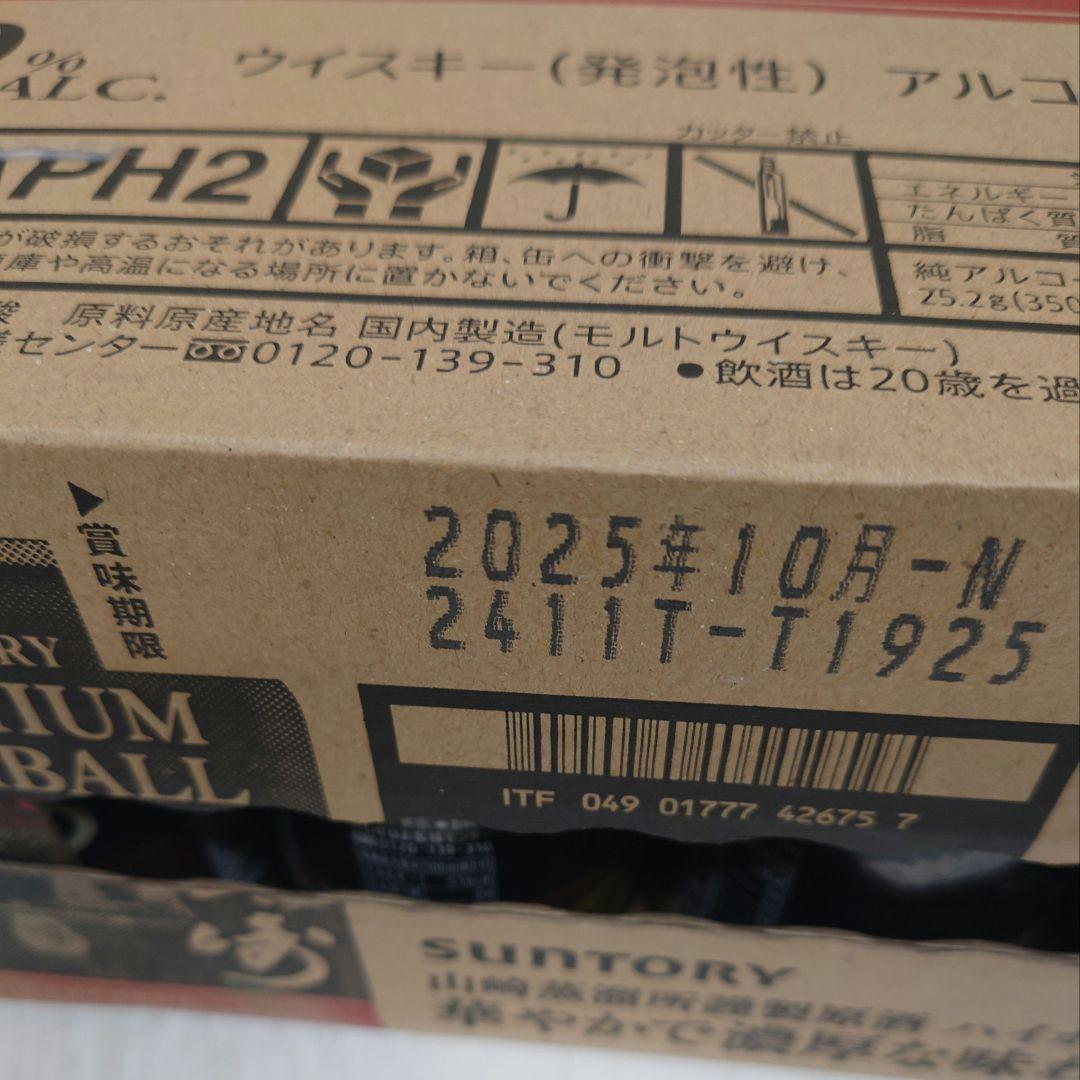 サントリー山崎プレミアムハイボール　1ケース　24缶