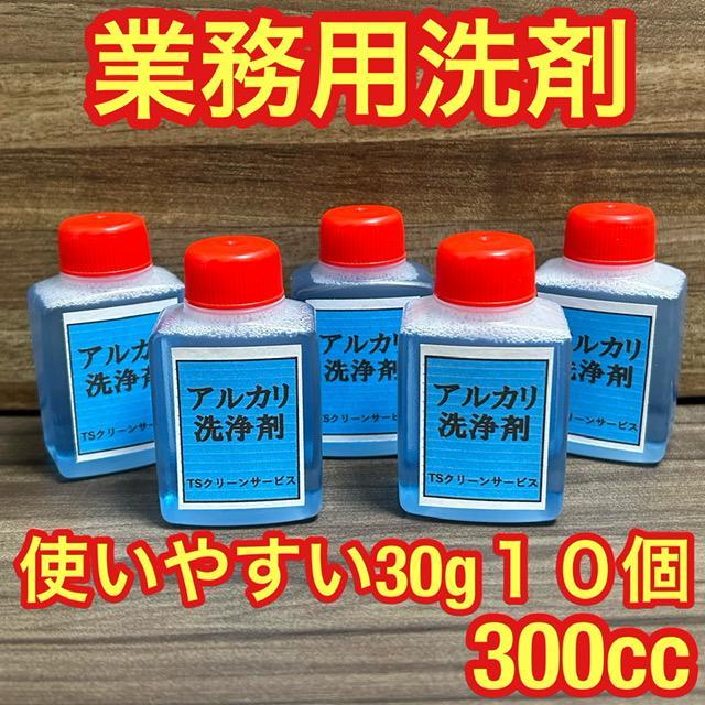 超強力強アルカリ洗剤ハウスクリーニング洗剤、洗浄剤