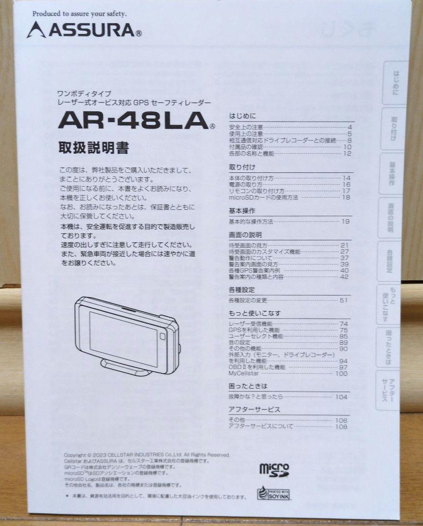 ASSURA AR-48LA GPSレーダー探知機本体