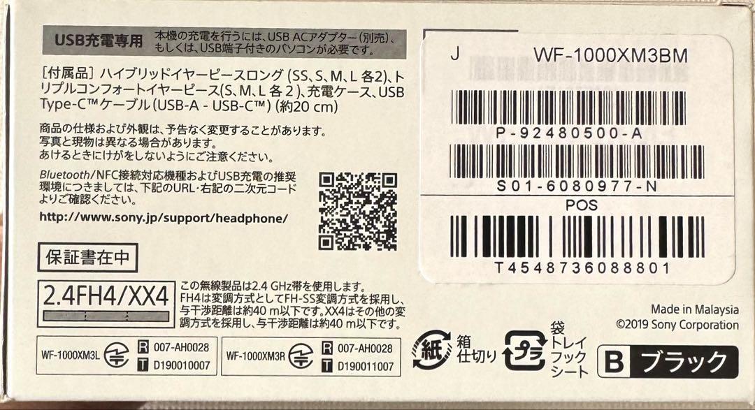 SONY WF-1000XM3 ワイヤレスイヤホン (収納ケース・箱付き)