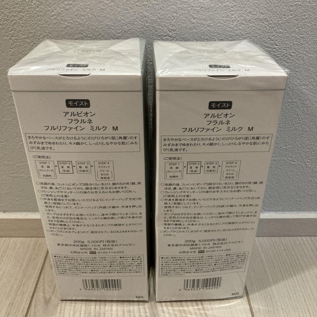 【新品セット】アルビオン　フラルネ　フルリファインミルク　M 200