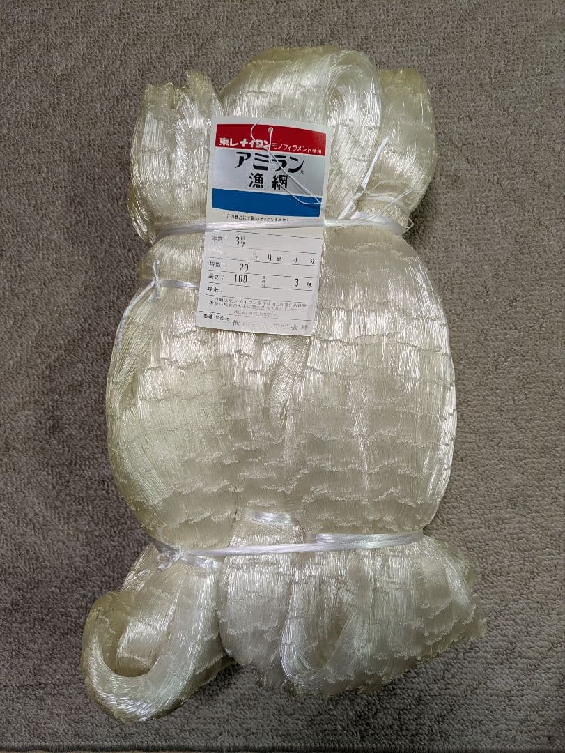 漁網3号9節20掛 3反やや傷や汚れあり