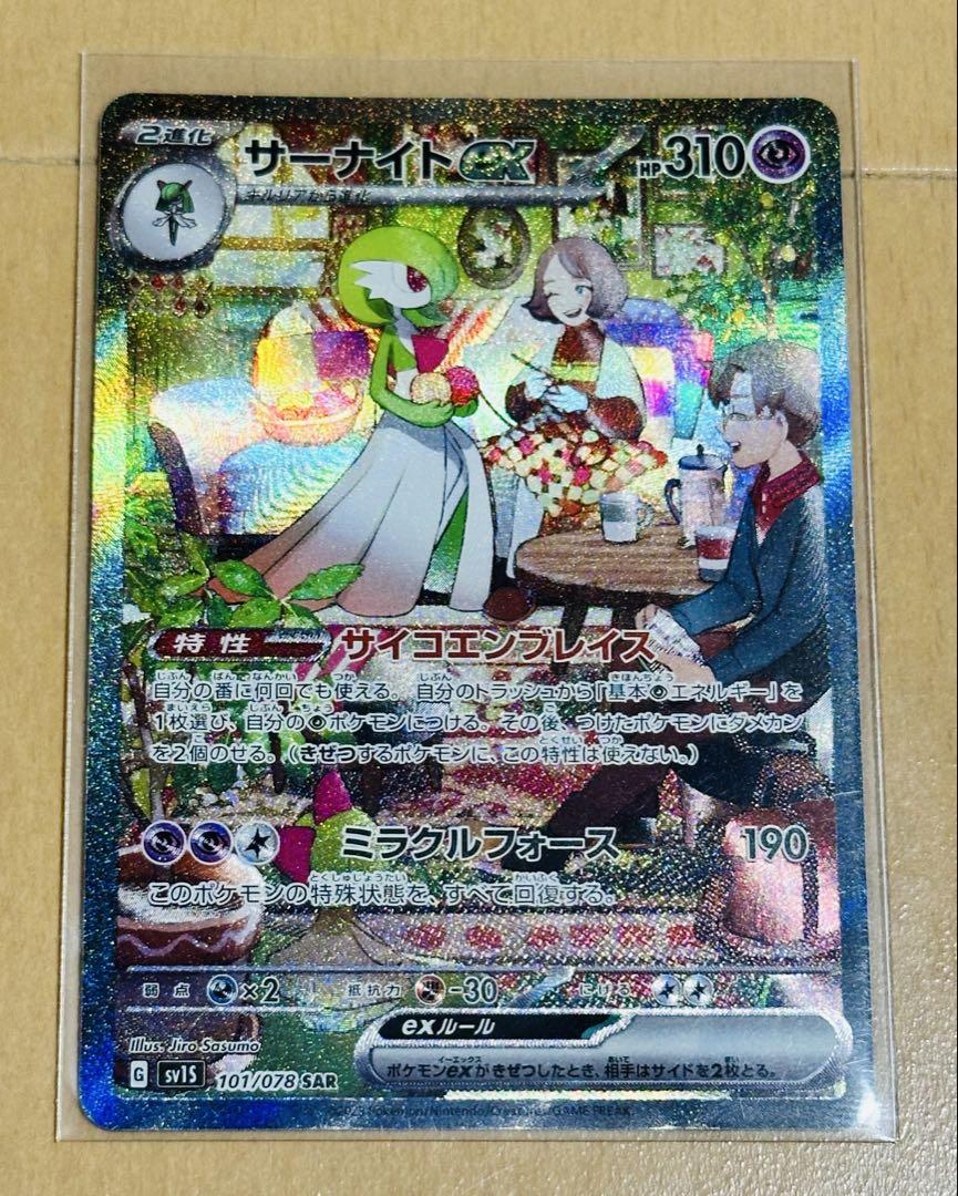 ミンク　サーナイトex SAR SV1S スカーレットex 101/078