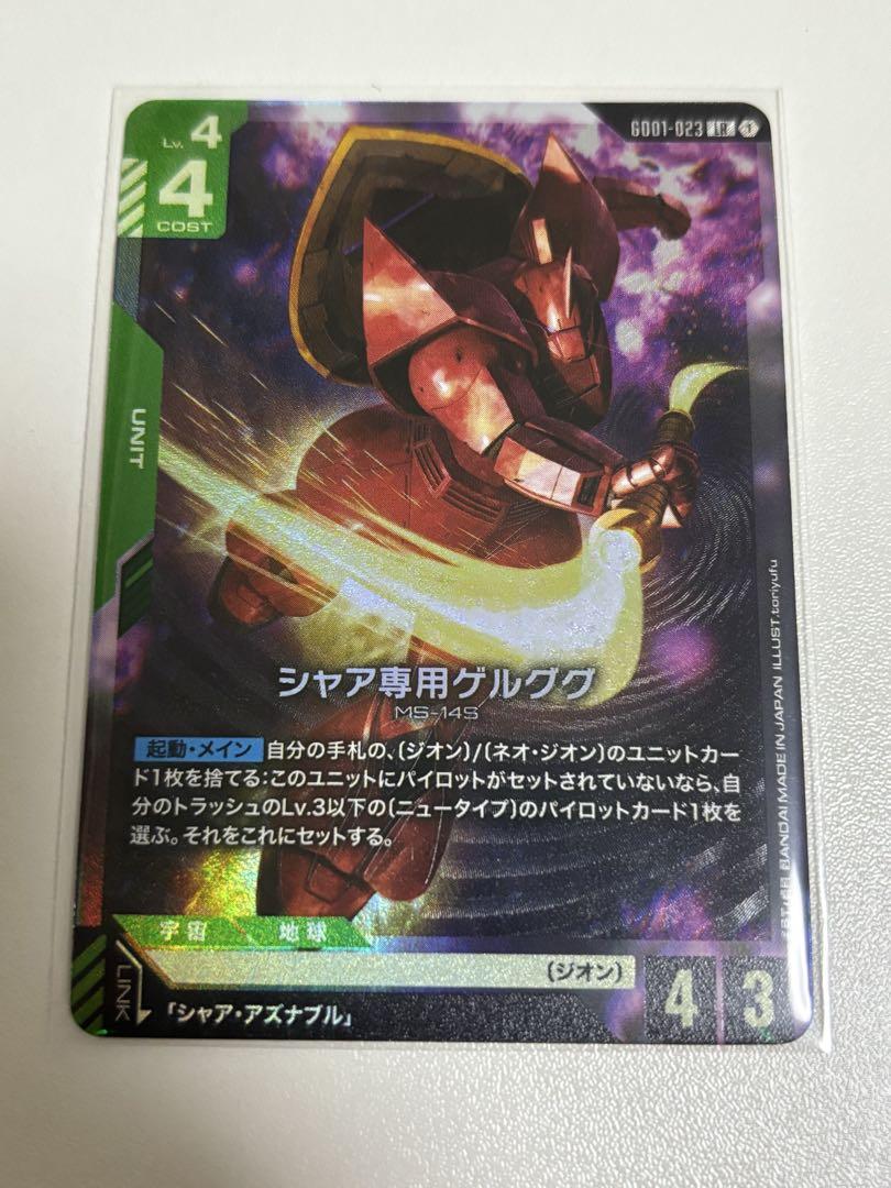 ガンダムカードゲーム　シャア専用ゲルググ　LR パラレル　3枚 ガンダムカードゲーム シャア専用ゲルググ LRプラス パラレル 3