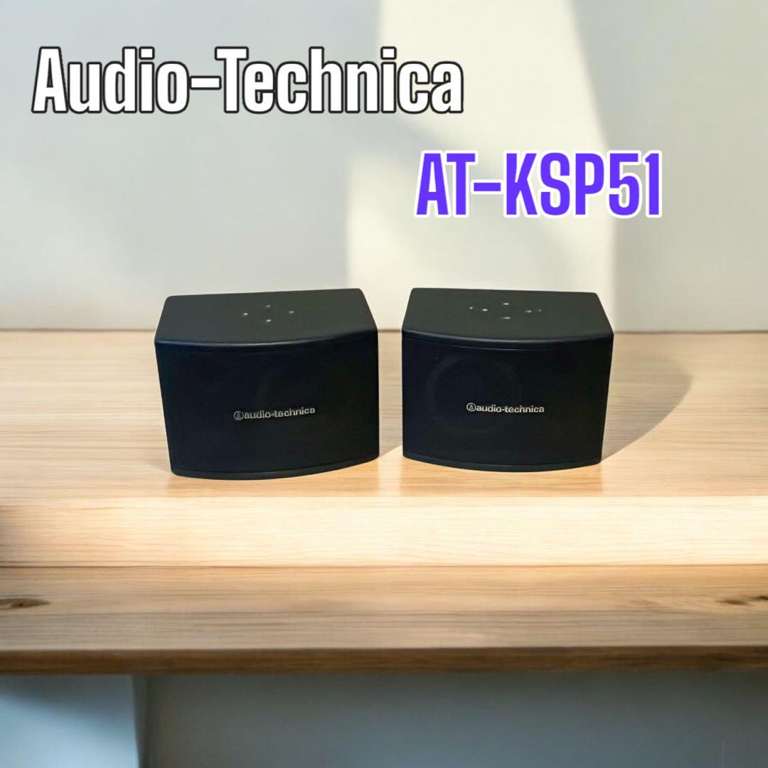 オーディオテクニカ Speaker/AT-KSP51