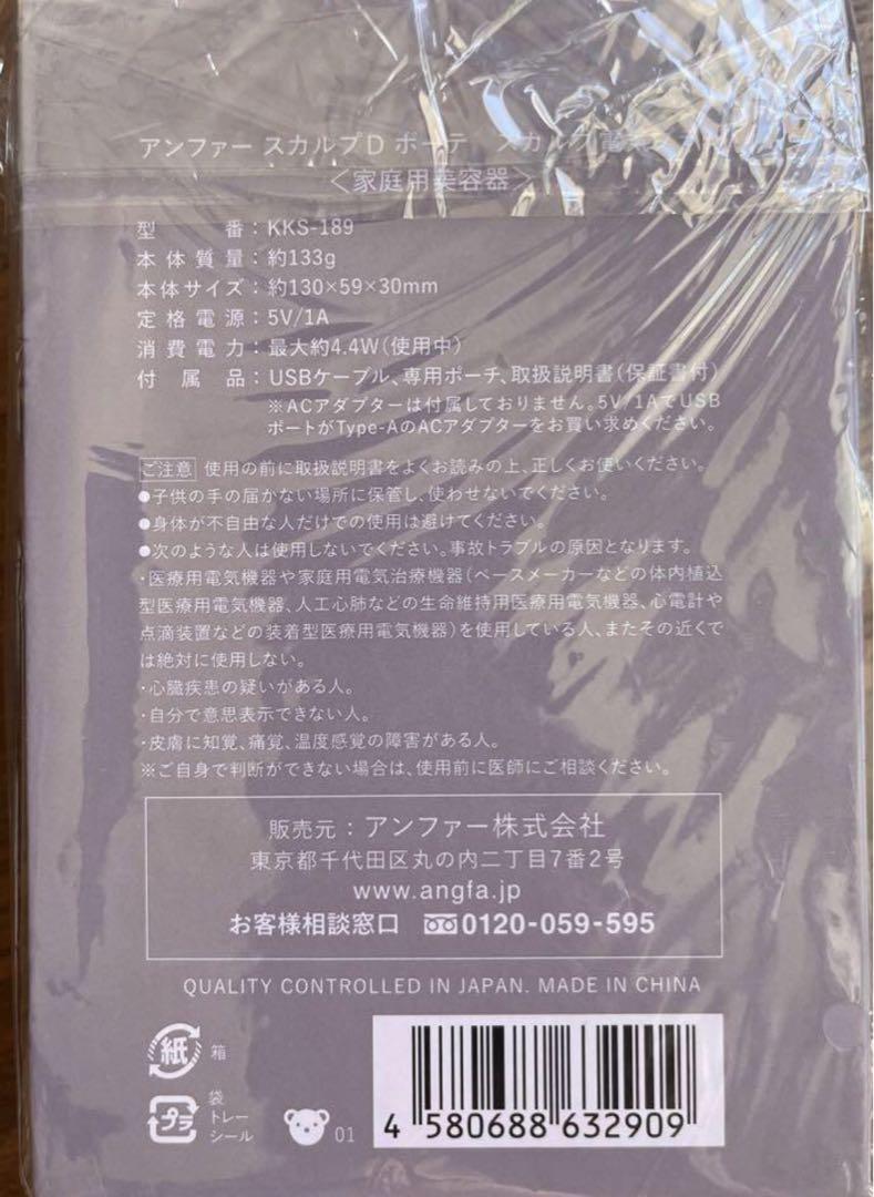男女兼用 アンファー スカルプDボーテ　スカルプ電気ブラシ 新品未開封