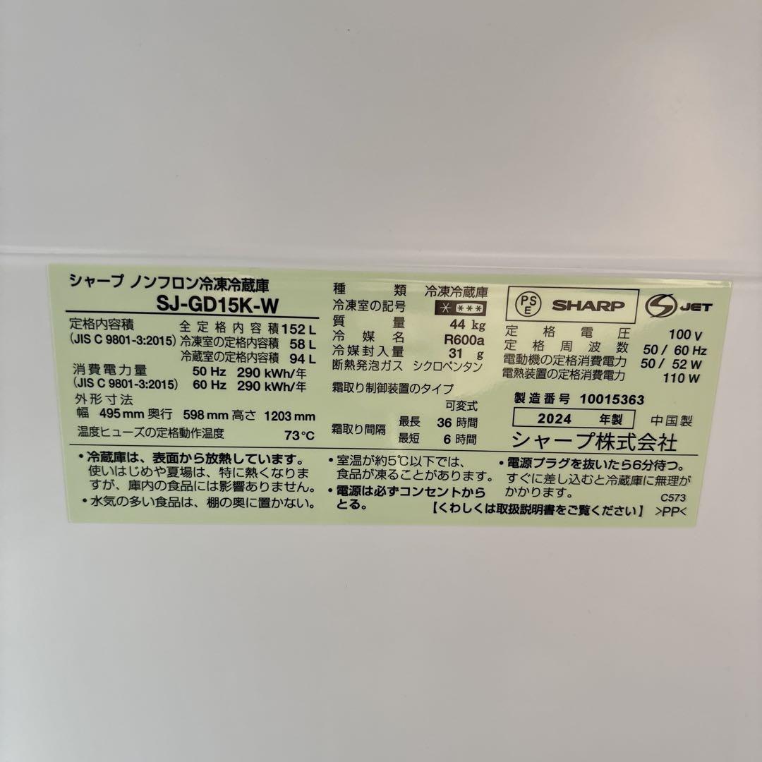 シャープ中古冷凍冷蔵庫152L2024年製 SJ-GD15K-W シャープ中古冷凍冷蔵庫152L2024年製 SJ-GD15K-W - メルカリ