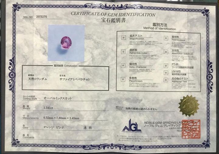 非加熱天然パパラシアサファイア1.54ct、マダガスカル産鑑別書付き.