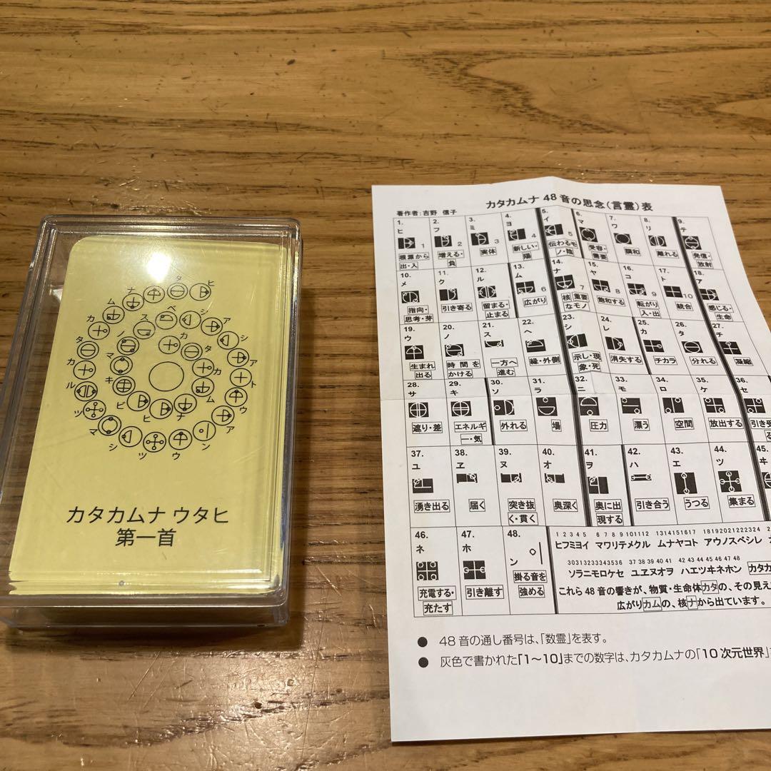 カタカムナカード 思念と数霊 監修 吉野 信子 - メルカリ