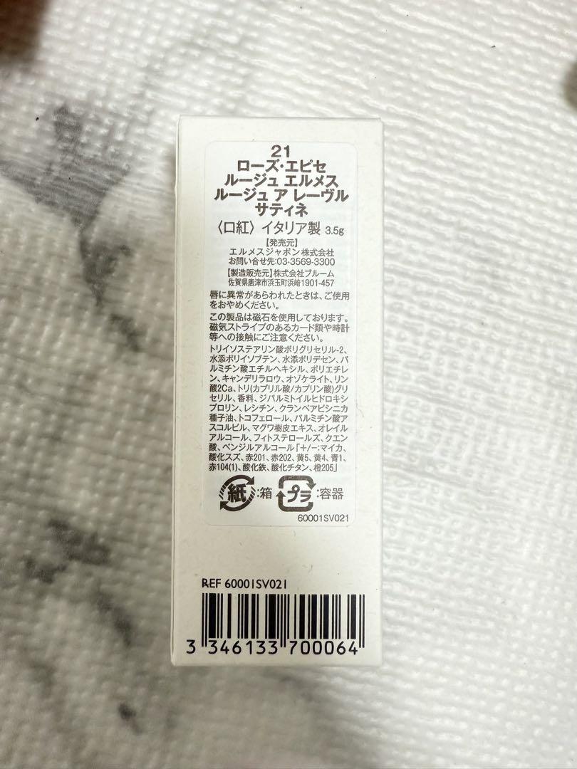 【新品未開封。ラッピング済】HERMES サティネ21 ローズエピセ　人気色
