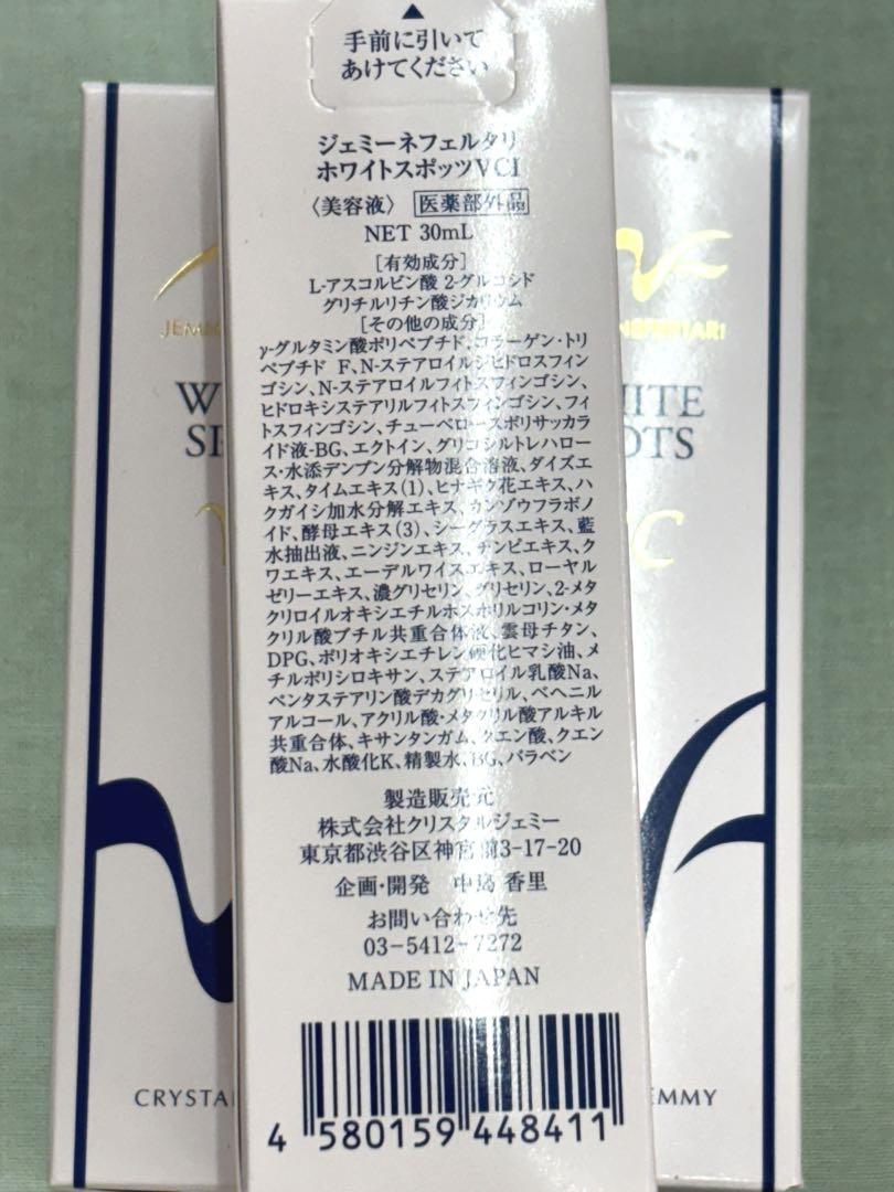 未使用 クリスタルジェミー ジェミーネフェルタリ 美白美容液 ホワイトスポッツ