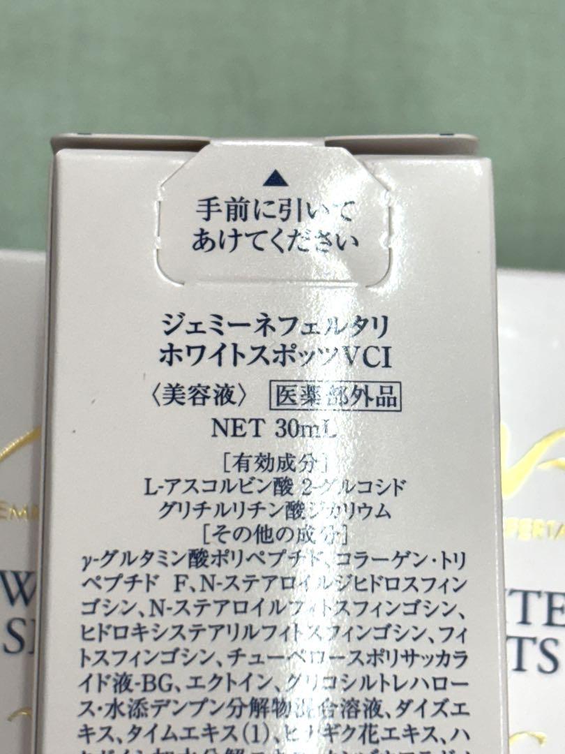 未使用 クリスタルジェミー ジェミーネフェルタリ 美白美容液 ホワイトスポッツ