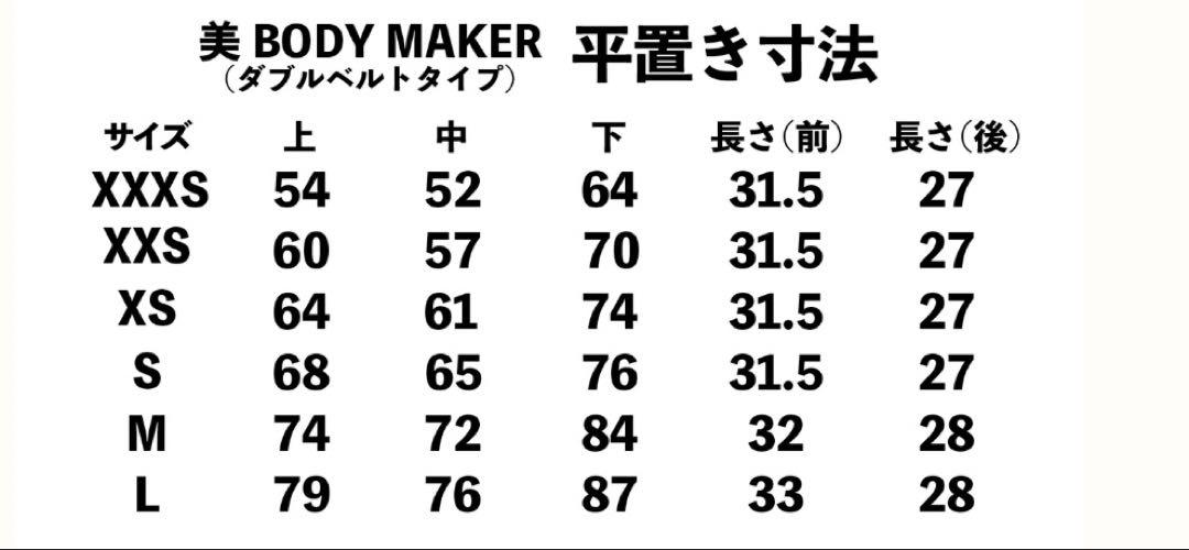FAVOLINK ウエストシェイパー ダブルベルト XS