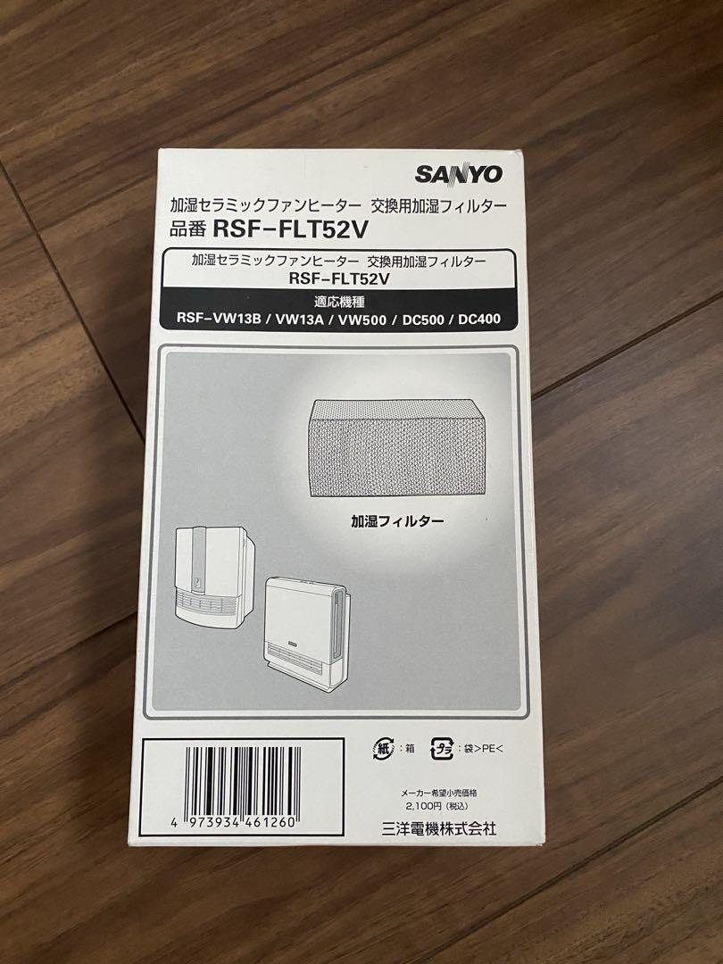 SANYO 加湿セラミックファンヒーター フィルター 新品 - メルカリ