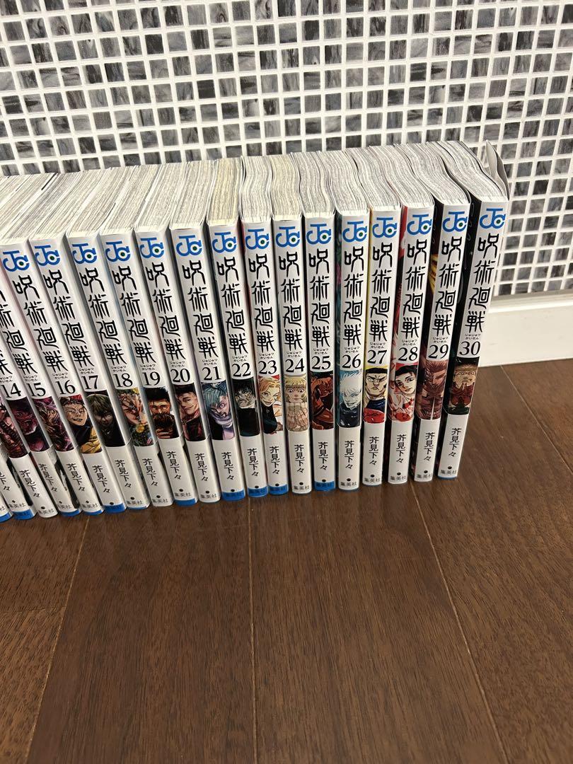 呪術廻戦全巻セット