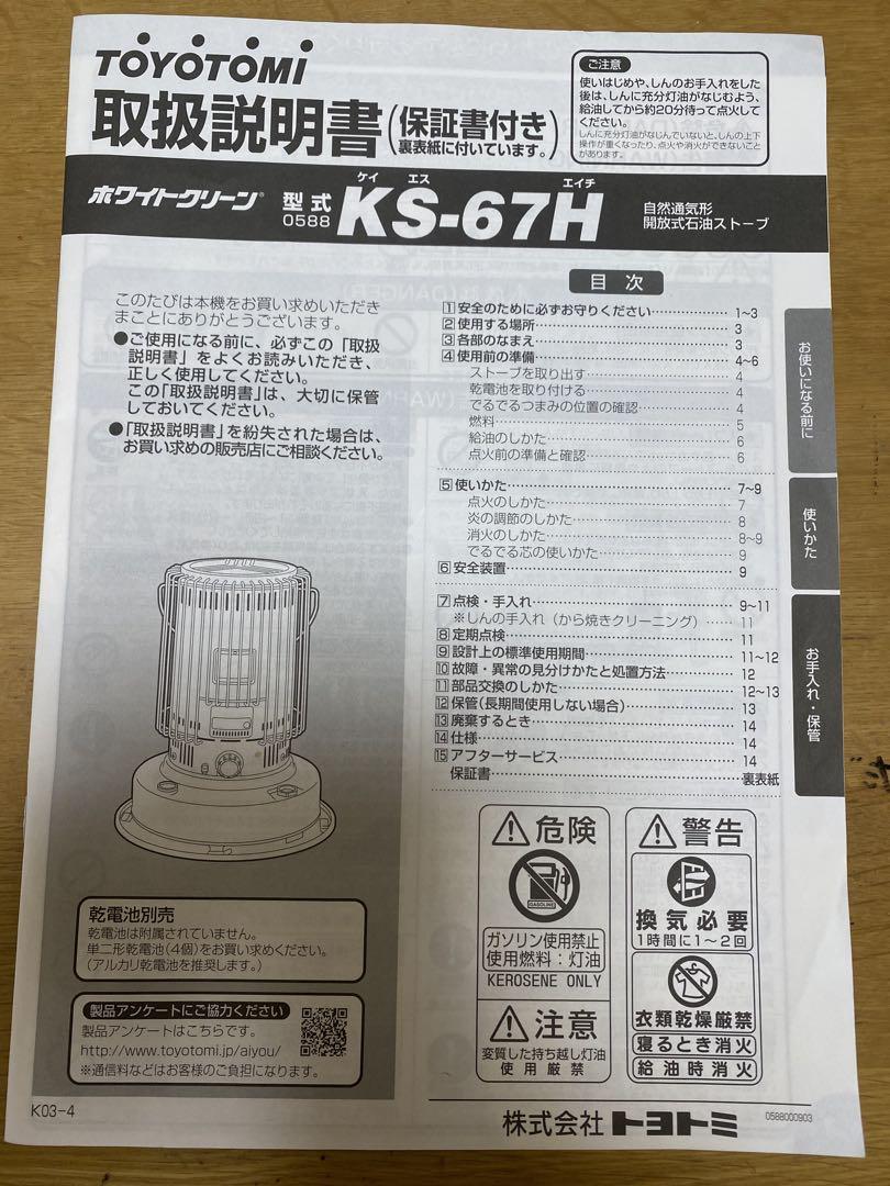 ジャンク　2021年製　トヨトミストーブ　KS-67H