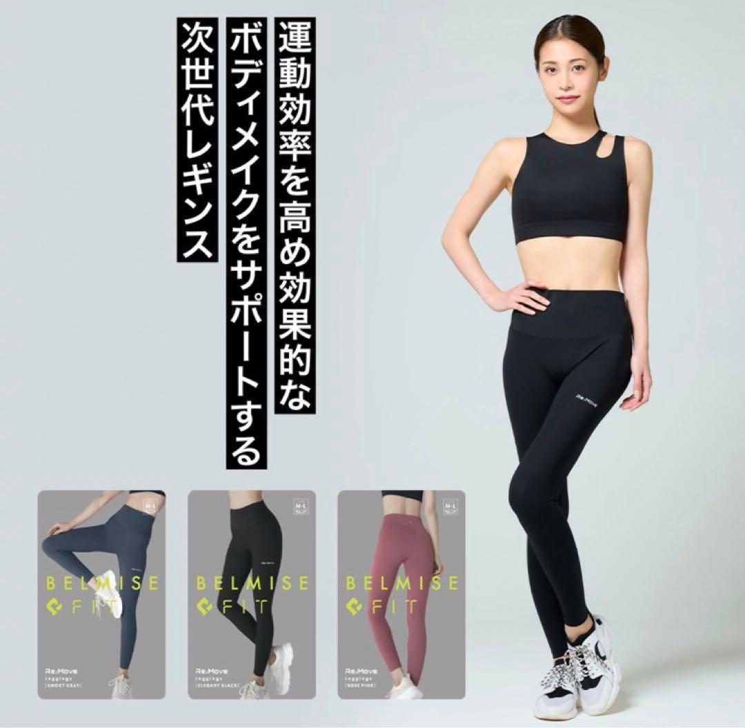 ベルミス フィット リムーブレギンス ヨガパンツ　belmise M-LKKJ
