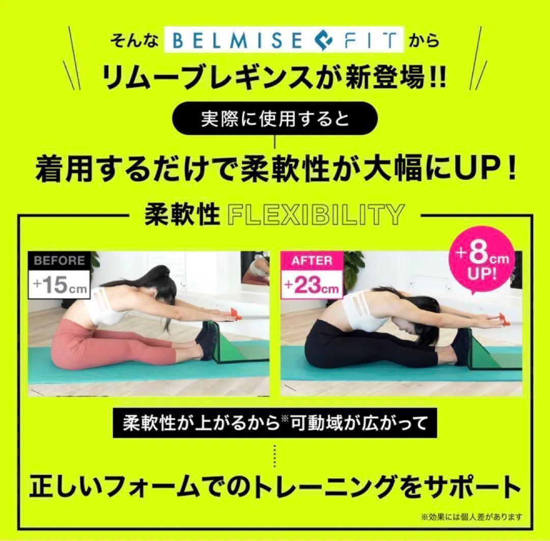 ベルミス フィット リムーブレギンス ヨガパンツ　belmise M-LKKJ