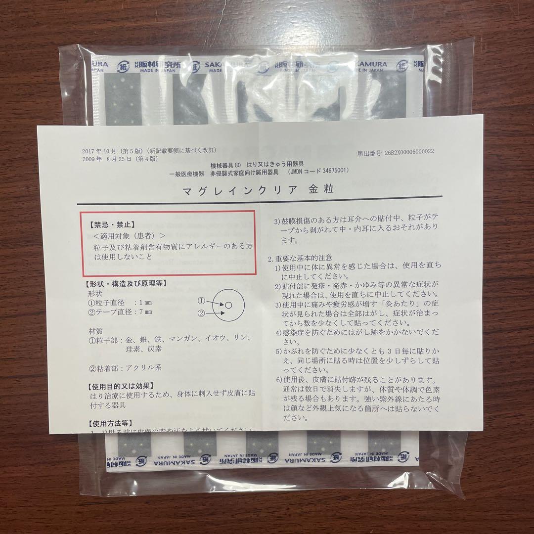 【新品未使用】マグレインクリア 金粒240粒