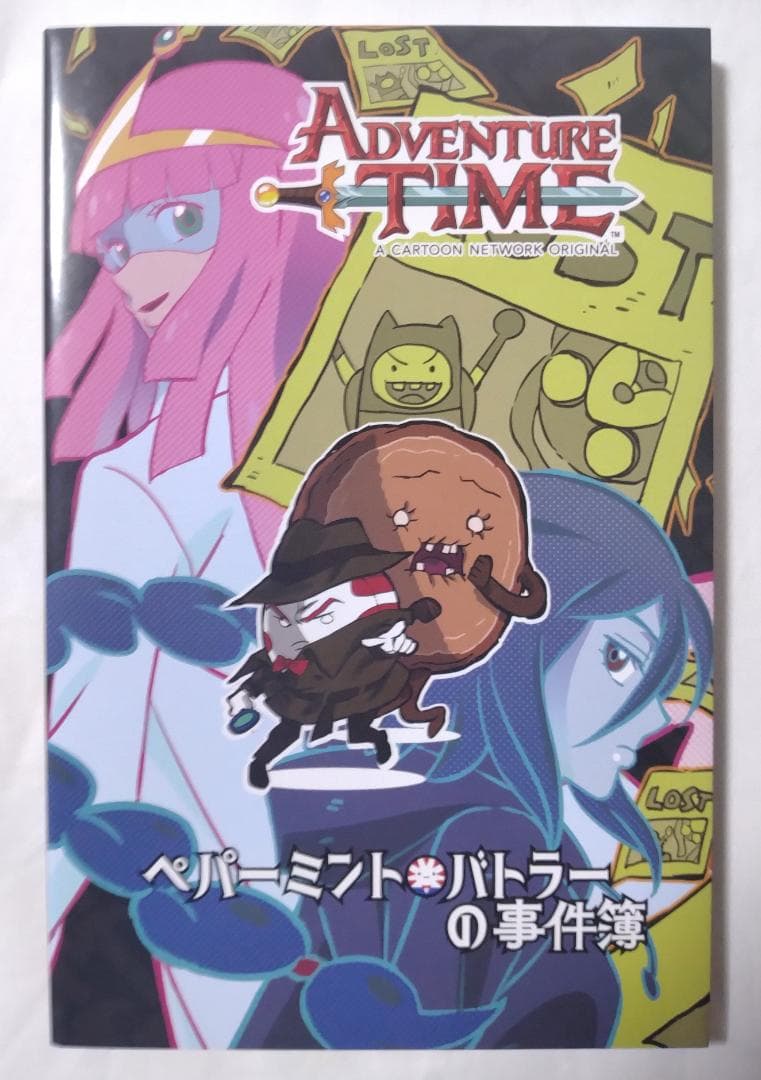 アドベンチャー・タイム ペパーミントバトラーの事件簿 限定