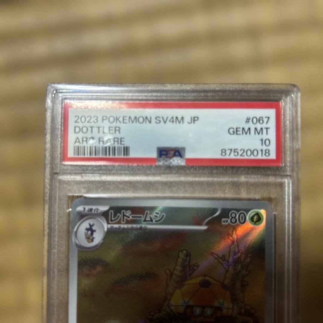【PSA10（AR3枚セット）】ホエルオー、キュワワー、レドームシ ポケモンカード レドームシ PSA10 - メルカリ