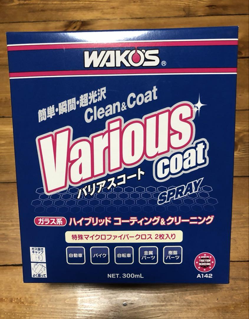 メンテナンス WAKOS Various Coat & Refresh Coat WAKO'S Various Coat 300mL - メルカリ