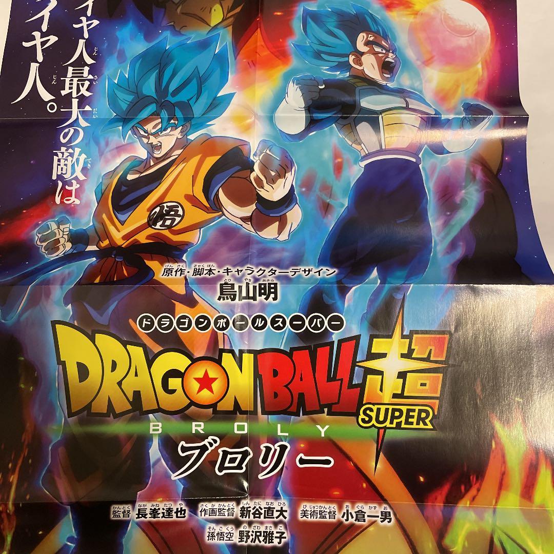 最強ジャンプ付録 ドラゴンボール超 ふろく アニメ ブロリー 映画 最強book 96 Off 最強book