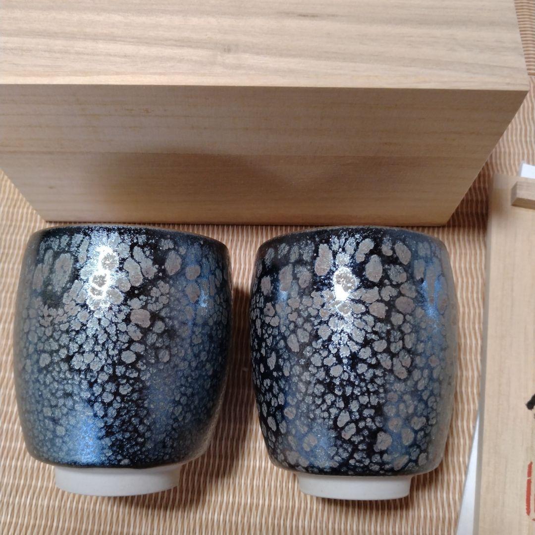 佐々木禅　作　湯のみセット　新品