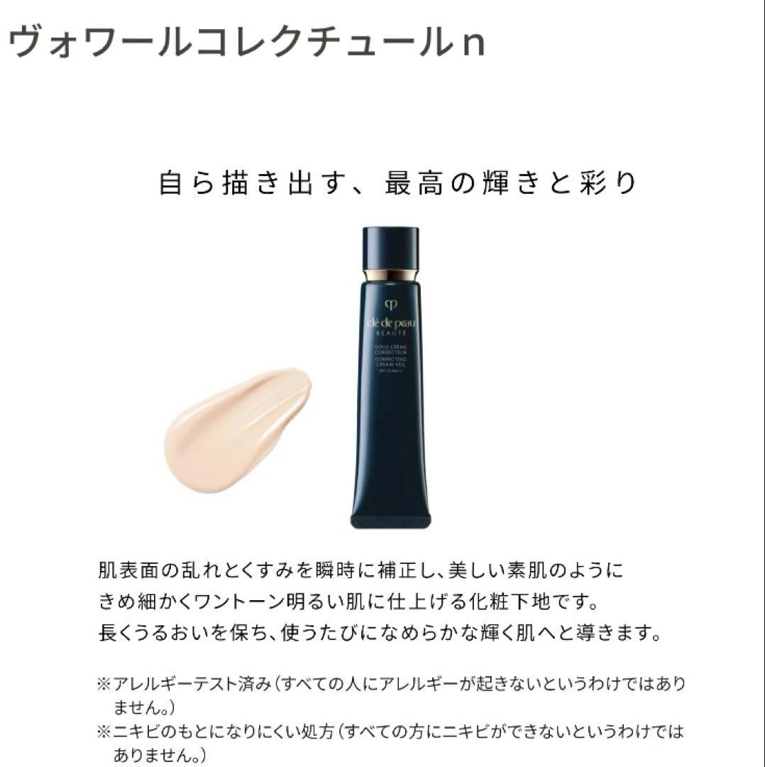 クレ・ド・ポーボーテ ヴォワールコレクチュールn 40g