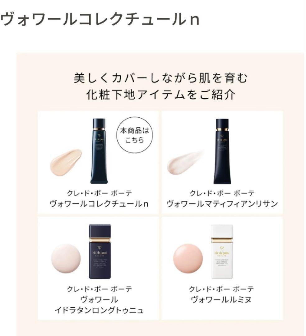 クレ・ド・ポーボーテ ヴォワールコレクチュールn 40g