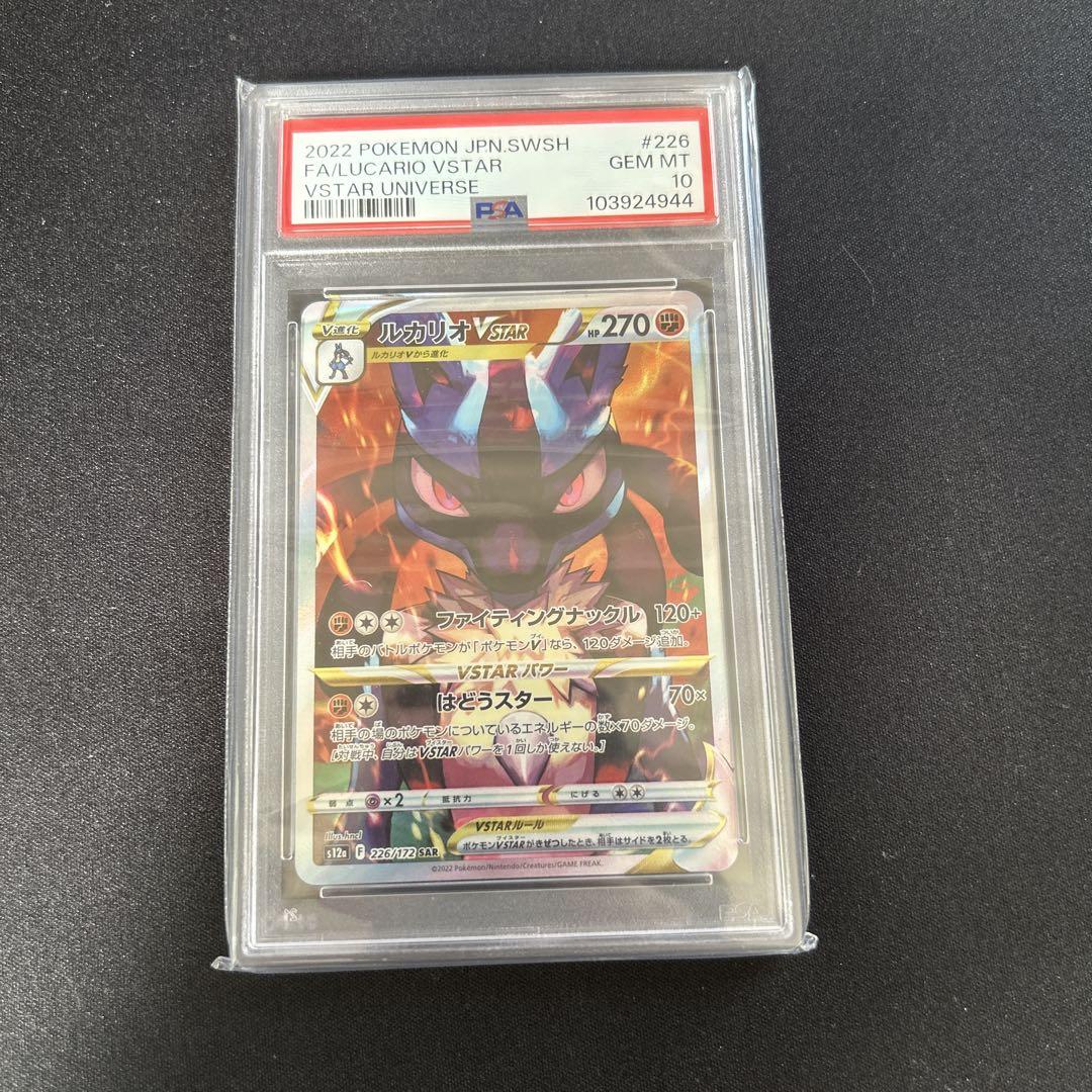 ルカリオvstar SAR ☆PSA10 PSA10鑑定済〕ルカリオVSTAR【SAR】{226/172}の通販 カード